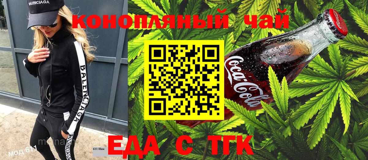 Михайловск  Еда ТГК конопля  Вход с VPN 