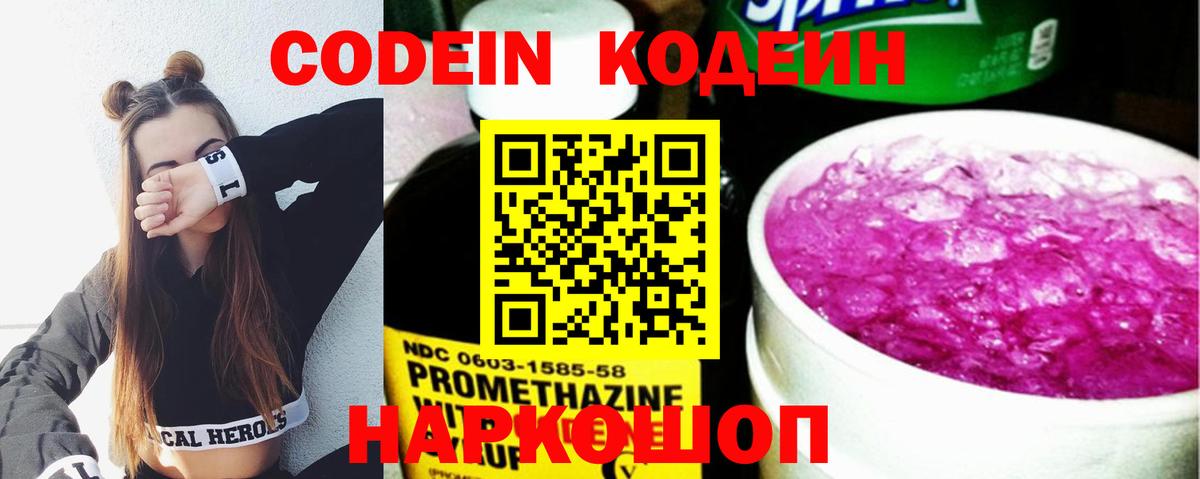 Кодеин напиток Lean (лин)  Codein напиток Lean (лин)  Михайловск  Вход с VPN 