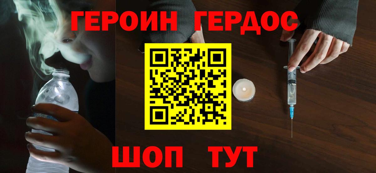 Героин белый  Вход с VPN  Михайловск 