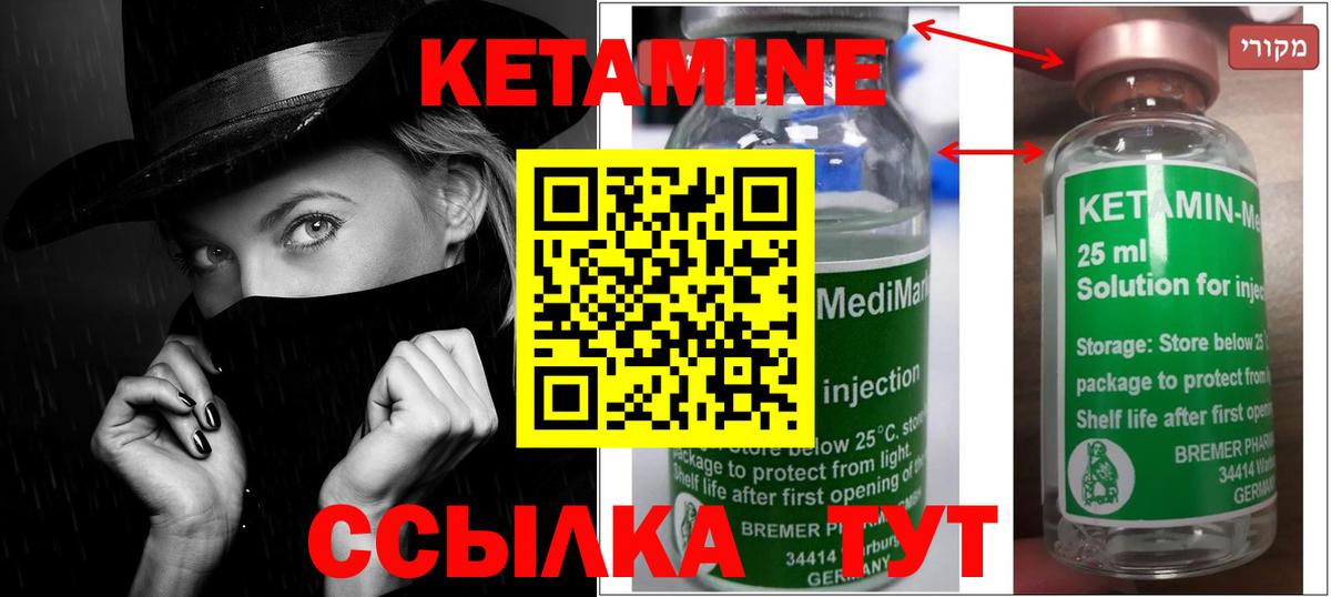 Кетамин VHQ Михайловск
