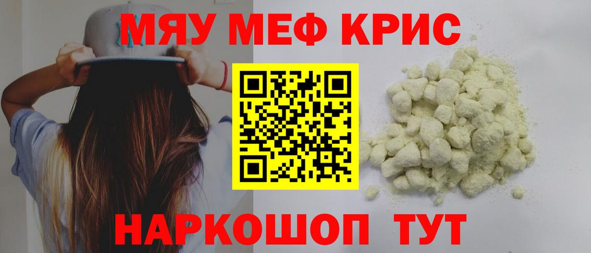Меф мяу мяу Михайловск