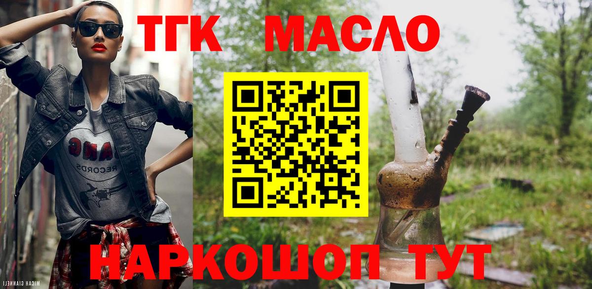 Дистиллят ТГК гашишное масло  купить  сайты  Дистиллят ТГК Wax  Михайловск  Вход с VPN 
